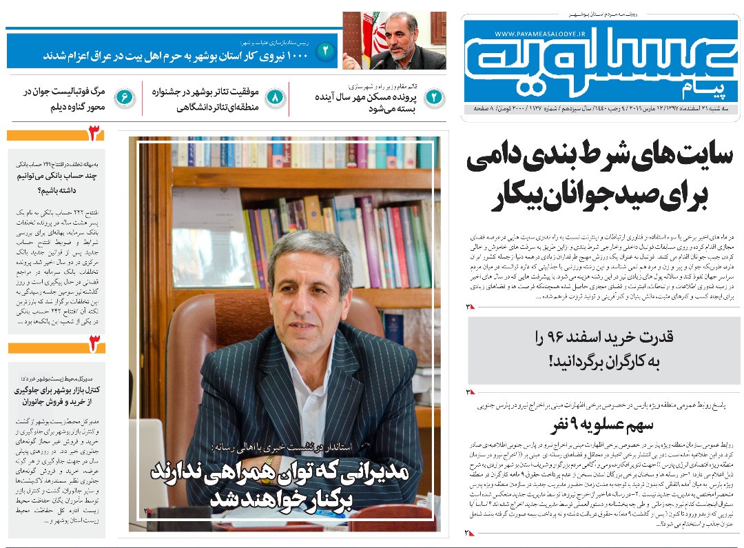 زمین&zwnj;خواری قانونی با همکاری استانداری بوشهر/سایت&zwnj;های شرط بندی دامی برای صید جوانان بیکار