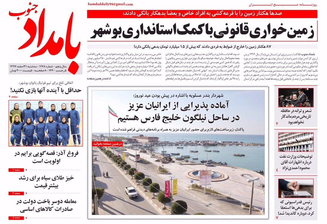 زمین&zwnj;خواری قانونی با همکاری استانداری بوشهر/سایت&zwnj;های شرط بندی دامی برای صید جوانان بیکار