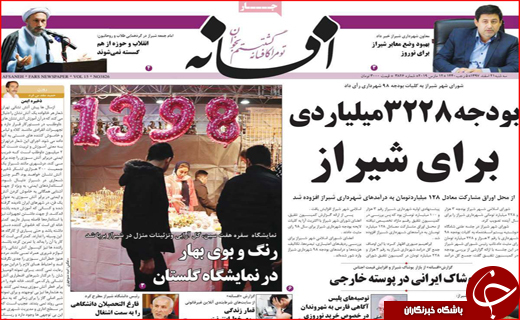 نیم صفحه نخست روزنامه&zwnj;های استانی؛