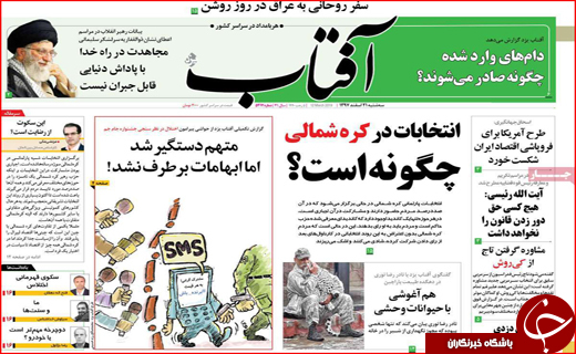 نیم صفحه نخست روزنامه&zwnj;های استانی؛