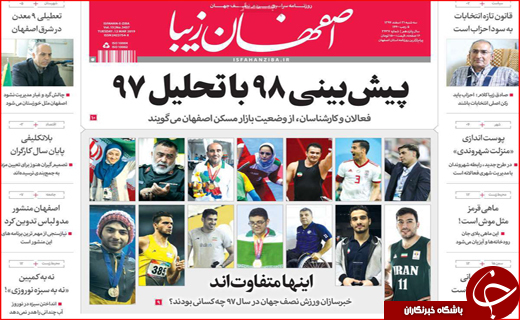 نیم صفحه نخست روزنامه&zwnj;های استانی؛