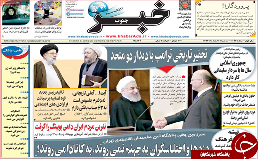 نیم صفحه نخست روزنامه&zwnj;های استانی؛