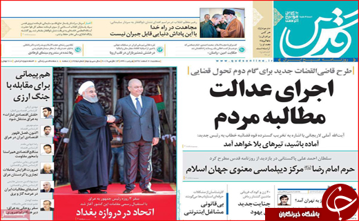 نیم صفحه نخست روزنامه&zwnj;های استانی؛
