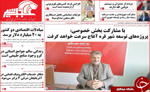نیم صفحه نخست روزنامه&zwnj;های استانی؛