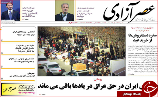 نیم صفحه نخست روزنامه&zwnj;های استانی؛