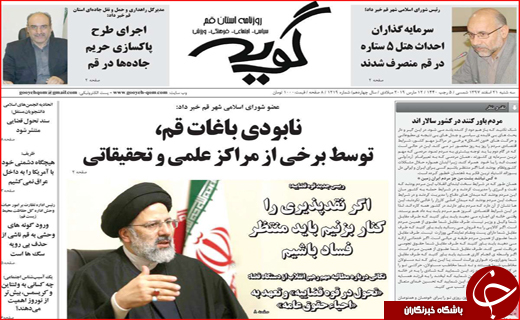 نیم صفحه نخست روزنامه&zwnj;های استانی؛