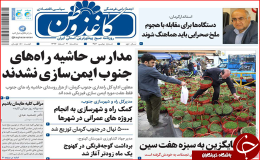 نیم صفحه نخست روزنامه&zwnj;های استانی؛
