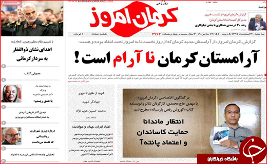 نیم صفحه نخست روزنامه&zwnj;های استانی؛