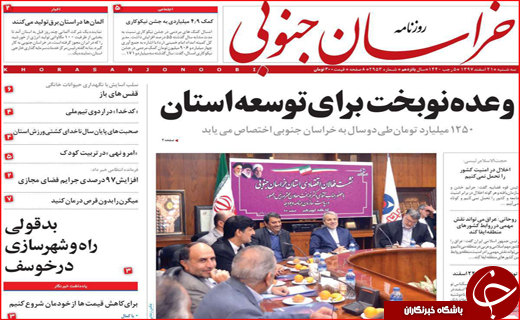 نیم صفحه نخست روزنامه&zwnj;های استانی؛