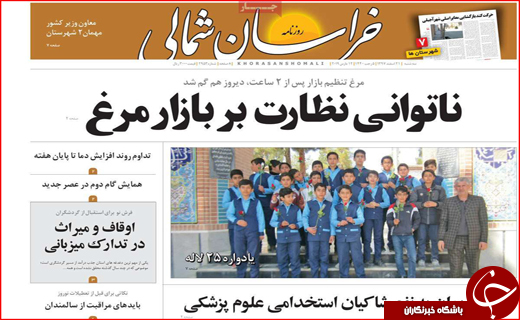 نیم صفحه نخست روزنامه&zwnj;های استانی؛