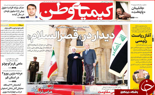 نیم صفحه نخست روزنامه&zwnj;های استانی؛