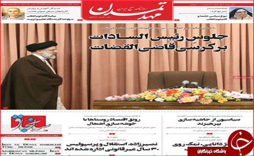 نیم صفحه نخست روزنامه&zwnj;های استانی؛