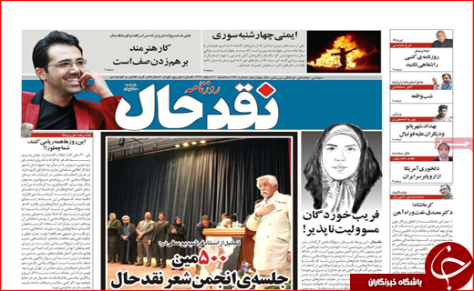 نیم صفحه نخست روزنامه&zwnj;های استانی؛