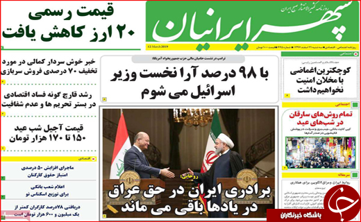 نیم صفحه نخست روزنامه&zwnj;های استانی؛