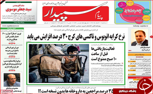 نیم صفحه نخست روزنامه&zwnj;های استانی؛