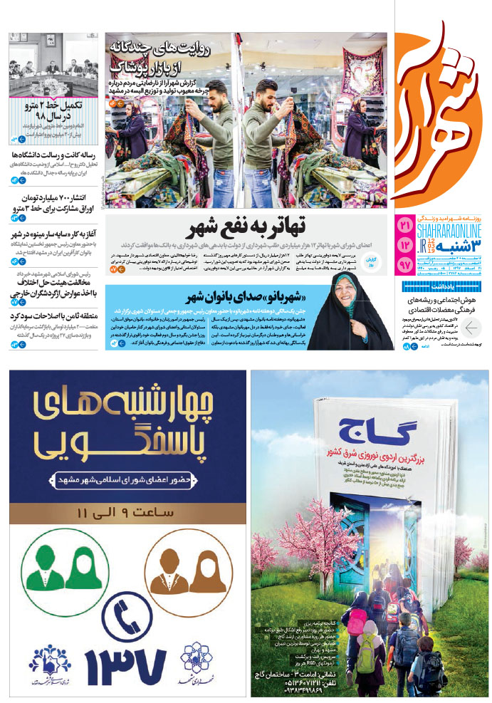 سفر به عراق در روز روشن/ تهاتر به نفع شهر