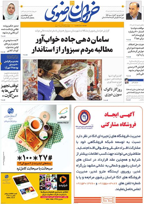 سفر به عراق در روز روشن/ تهاتر به نفع شهر