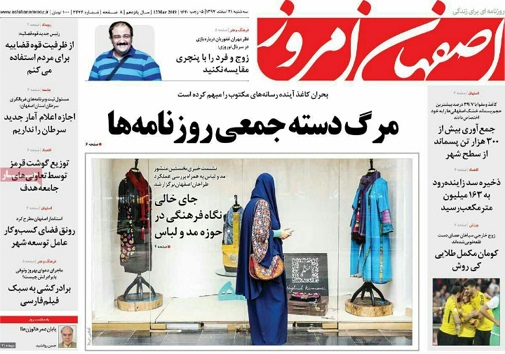 مرگ دسته جمعی روزنامه ها/ یک گام دیگر تا تشکیل استان ( اصفهان شمالی)