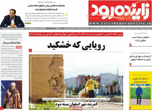 مرگ دسته جمعی روزنامه ها/ یک گام دیگر تا تشکیل استان ( اصفهان شمالی)