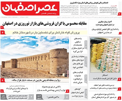 مرگ دسته جمعی روزنامه ها/ یک گام دیگر تا تشکیل استان ( اصفهان شمالی)
