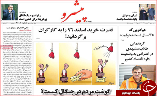 نیم صفحه نخست روزنامه&zwnj;های استانی؛