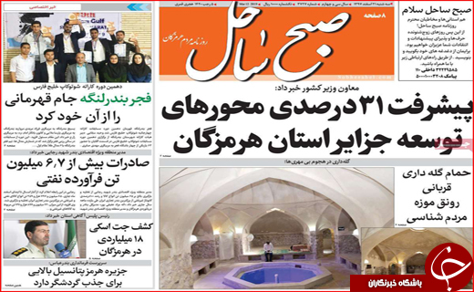 نیم صفحه نخست روزنامه&zwnj;های استانی؛