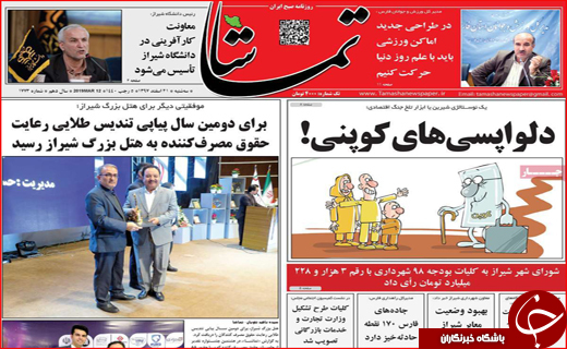 نیم صفحه نخست روزنامه&zwnj;های استانی؛