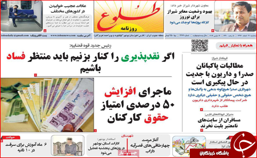 نیم صفحه نخست روزنامه&zwnj;های استانی؛