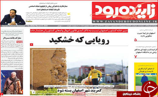 نیم صفحه نخست روزنامه&zwnj;های استانی؛