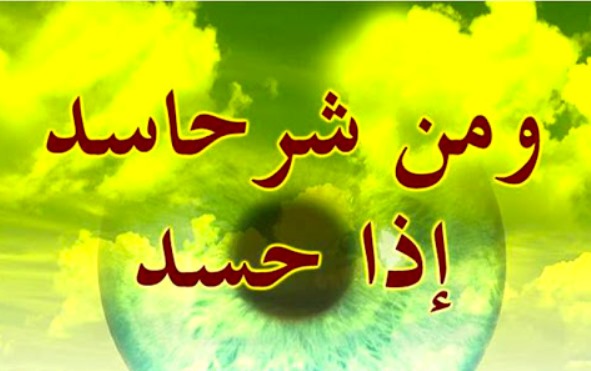 برای حسود سه علامت است