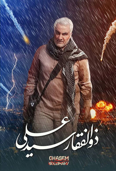سردار سلیمانی صاحب ویرانی خواهد بود٫اما نابودی اسرائیل!
