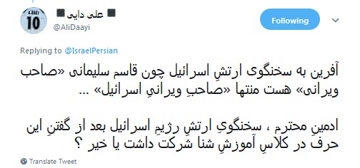 سردار سلیمانی صاحب ویرانی خواهد بود٫اما نابودی اسرائیل!