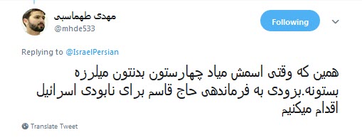 سردار سلیمانی صاحب ویرانی خواهد بود٫اما نابودی اسرائیل!
