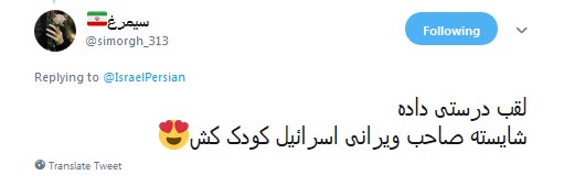سردار سلیمانی صاحب ویرانی خواهد بود٫اما نابودی اسرائیل!