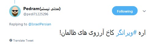 سردار سلیمانی صاحب ویرانی خواهد بود٫اما نابودی اسرائیل!