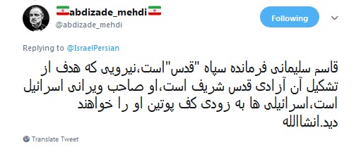 سردار سلیمانی صاحب ویرانی خواهد بود٫اما نابودی اسرائیل!