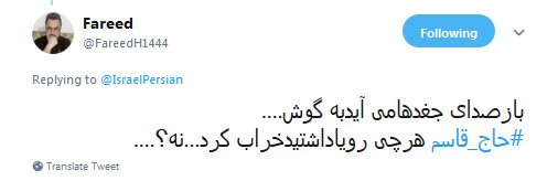 سردار سلیمانی صاحب ویرانی خواهد بود٫اما نابودی اسرائیل /تجویز پماد سوختی برای اسرائیلی ها توسط کاربران!