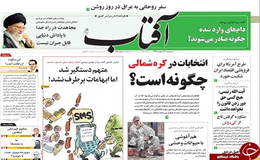 صفحه نخست روزنامه&zwnj;های استان یزد