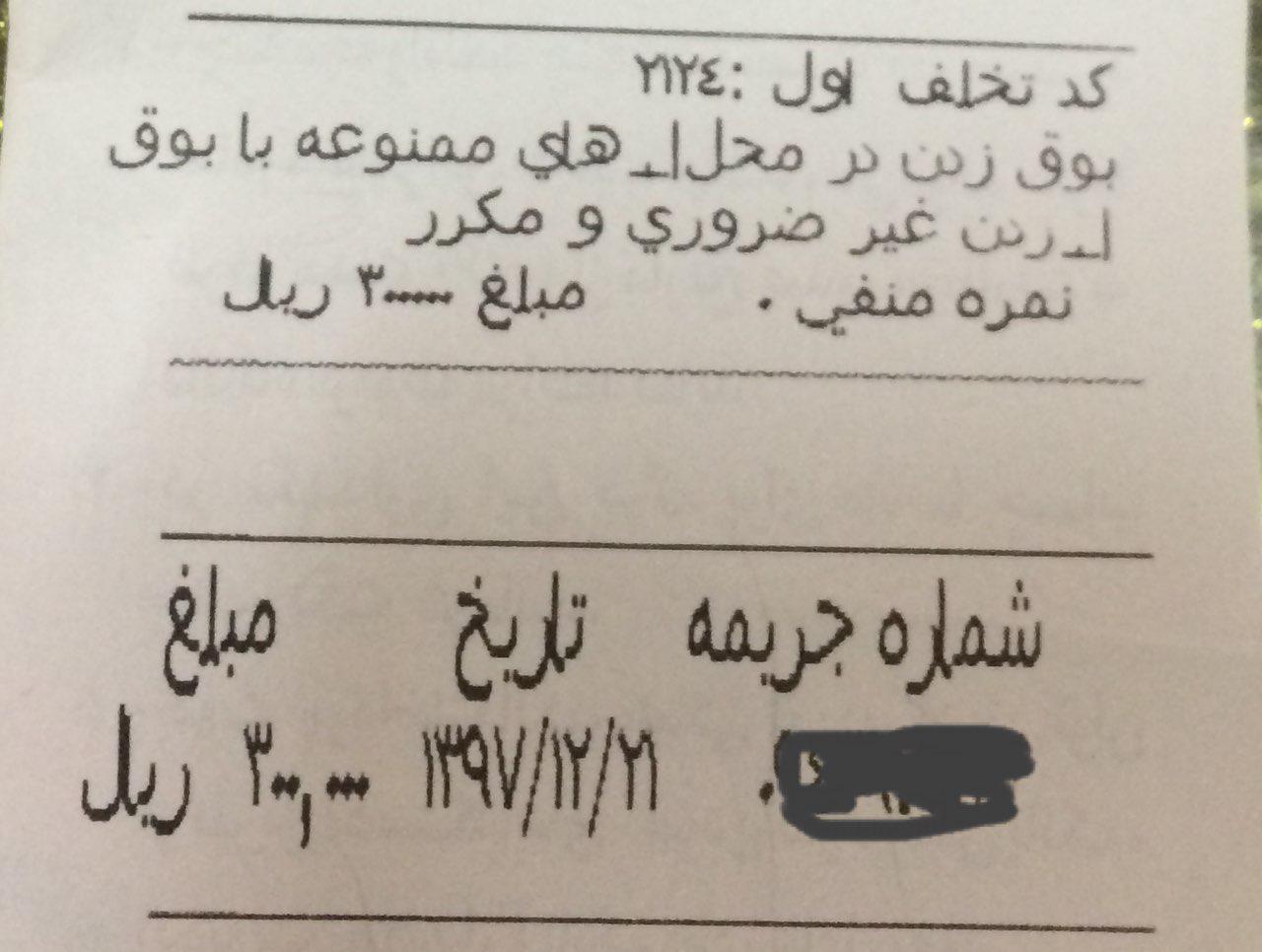 بوق زدن برای سلام و خداحافظی ۳۰ هزار تومان جریمه دارد