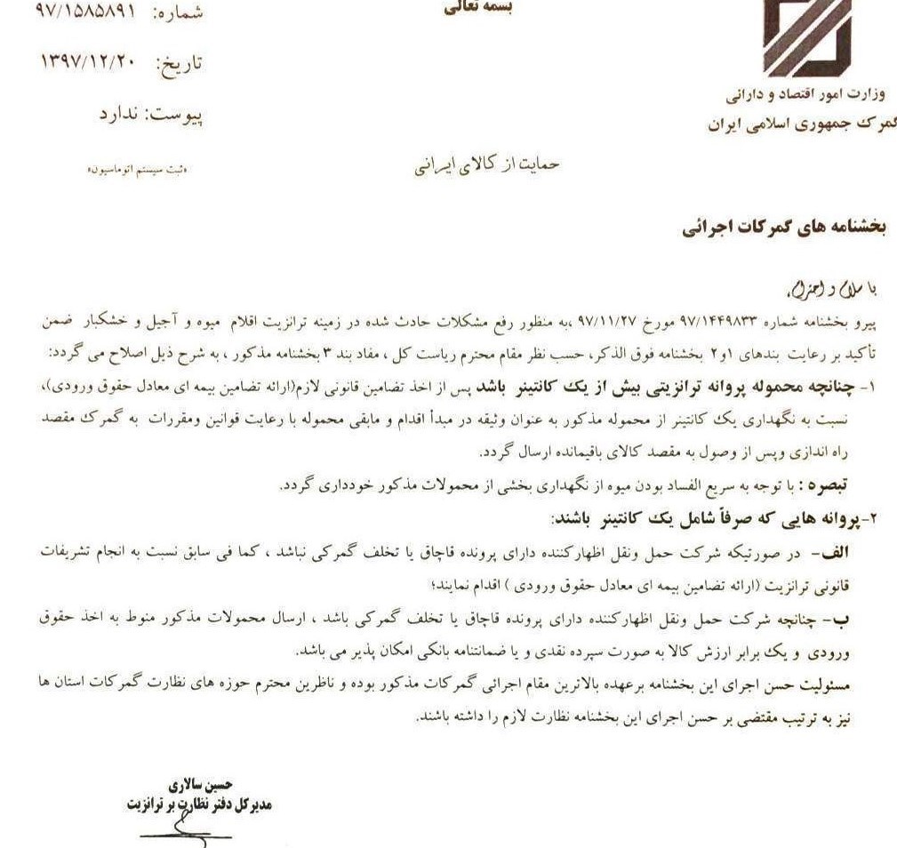 نگهداری یک کانتینر از محموله آجیل و خشکبار بعنوان وثیقه نگهداری یک کانتینر از محموله آجیل و خشکبار بعنوان وثیقه