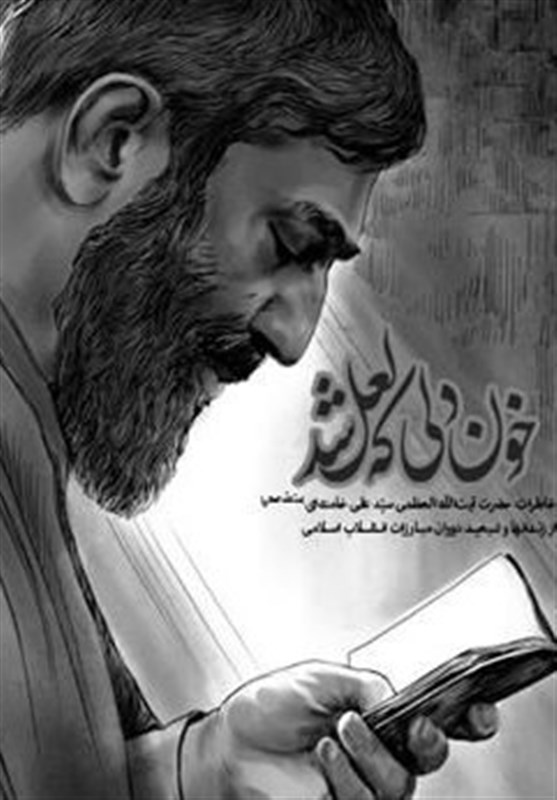 خاطرات متفاوت از دوران جوانی آیت الله خامنه&zwnj;ای