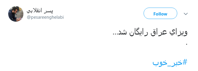 #خبر_خوب| #خبر_خوب|
