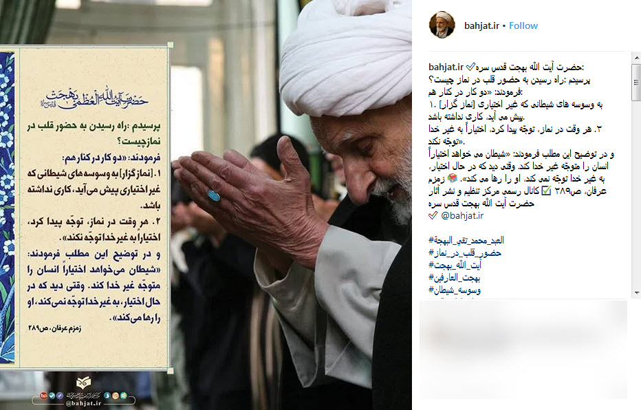 دپویی عید/////راه رسیدن به حضور قلب در حین نماز از کلام آیت الله بهجت +تصویر