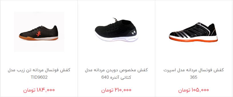 قیمت انواع کفش ورزشی در بازار