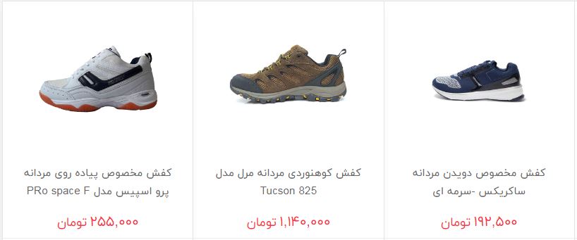 قیمت انواع کفش ورزشی در بازار