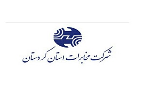 کسب دو مقام برتر کشوری توسط مخابرات منطقه کردستان