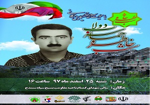 شب خاطره حماسه دولاب در سنندج برگزار می شود