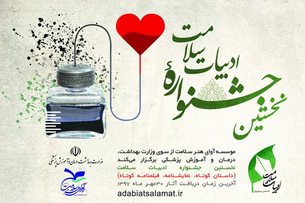 معرفی نامزد‌های نهایی بخش داستان‌کوتاه نخستین جشنواره «ادبیات سلامت»