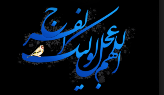 همخوانی دعای فرج در مدرسه&zwnj;ای در آفریقا+فیلم ///////دپویی