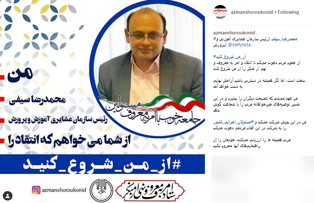 مسئولینی که حاضر شدند به پویش 